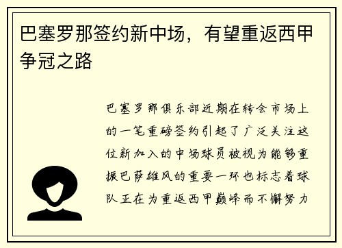 巴塞罗那签约新中场，有望重返西甲争冠之路