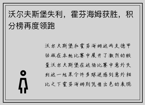 沃尔夫斯堡失利，霍芬海姆获胜，积分榜再度领跑