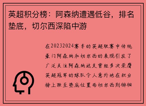 英超积分榜：阿森纳遭遇低谷，排名垫底，切尔西深陷中游
