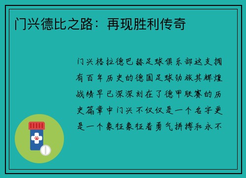 门兴德比之路：再现胜利传奇